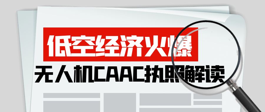 低空经济爆火：普通人如何把握好新机遇