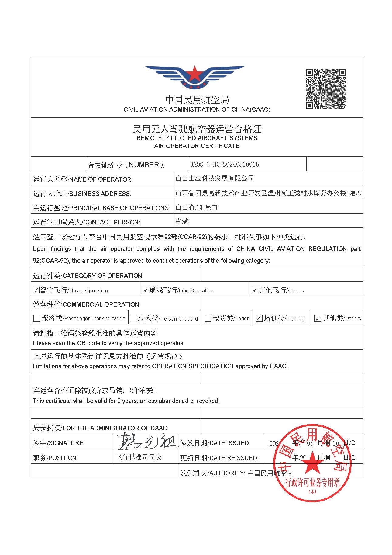 培训资质